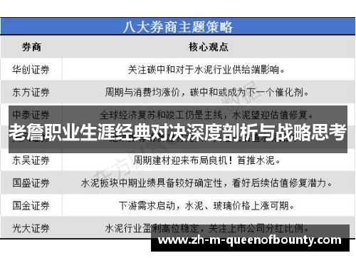 老詹职业生涯经典对决深度剖析与战略思考