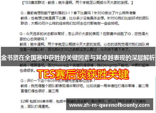 金书贤在全国赛中获胜的关键因素与其卓越表现的深层解析 金书贤在全国赛中获胜的关键因素与其卓越表现的深层解析